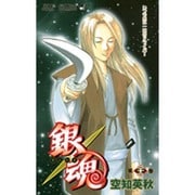銀魂―ぎんたま― 22(ジャンプコミックス) [コミック]