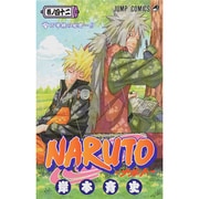 NARUTO―ナルト― 42(ジャンプコミックス) [コミック]