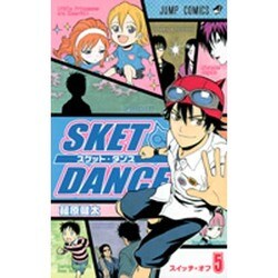 SKET DANCE 5（ジャンプコミックス） [コミック]