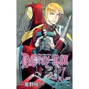 D.Gray-man 17(ジャンプコミックス) [コミック]