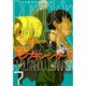 Pumpkin　Scissors（7）(KCデラックス) [コミック]