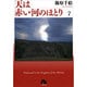 天は赤い河のほとり〔小学館文庫〕<7>(コミック文庫（女性）) [文庫]