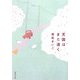 天国はまだ遠く(新潮文庫) [文庫]