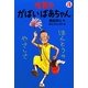 佐賀のがばいばあちゃん〈3〉ほんとうのやさしさ [単行本]