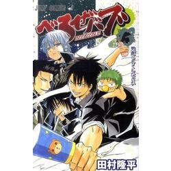 ヨドバシ Com べるぜバブ 13 ジャンプコミックス コミック 通販 全品無料配達