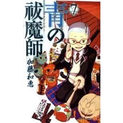 青の祓魔師 7(ジャンプコミックス) [コミック]