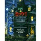 ミッケ!―ゴーストハウス(I SPY〈6〉) [絵本]
