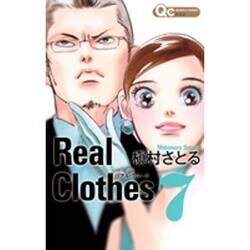 Real Clothes 7（クイーンズコミックス） [コミック]
