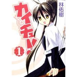 カイチュー! 1（ヤングジャンプコミックス） [コミック]