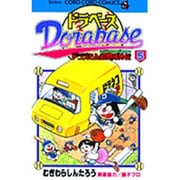 ドラベース ドラえもん超野球(スーパーベースボール)外伝<５>(コロコロコミックス) [コミック]