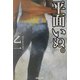 平面いぬ。(集英社文庫) [文庫]