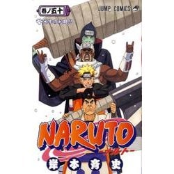 NARUTO―ナルト― 50(ジャンプコミックス) [コミック]