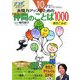 10才までに身につけておきたい表現力アップのための仲間のことば1000(きっずジャポニカ・セレクション) [単行本]