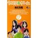 クロスゲーム 17（少年サンデーコミックス） [コミック]