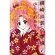 國崎出雲の事情 1（少年サンデーコミックス） [コミック]