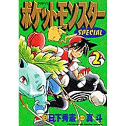 ヨドバシ.com - ポケットモンスタースペシャル<２>(てんとう虫