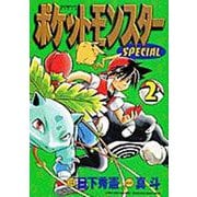 ポケットモンスタースペシャル<２>(てんとう虫コミックス（少年）) [コミック]