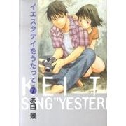 イエスタデイをうたって 7（ヤングジャンプコミックス） [コミック]