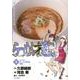 らーめん才遊記<６>(ビッグ コミックス) [コミック]