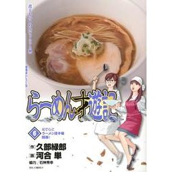 らーめん才遊記<６>(ビッグ コミックス) [コミック]