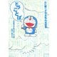 ドラことば―心に響くドラえもん名言集 [単行本]