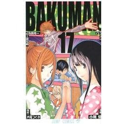 バクマン。 17(ジャンプコミックス) [コミック]