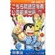 こちら葛飾区亀有公園前派出所 172(ジャンプコミックス) [コミック]
