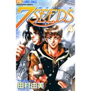 7SEEDS<4>(フラワーコミックス) [コミック]