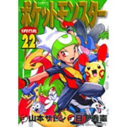 ヨドバシ Com ポケットモンスタースペシャル ２２ てんとう虫コミックス 少年 コミック 通販 全品無料配達