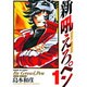 新吼えろペン 1（サンデーGXコミックス） [コミック]