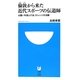 倫敦から来た近代スポーツの伝道師―お雇い外国人F.W.ストレンジの活躍(小学館101新書) [新書]
