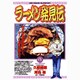 ラーメン発見伝<8>(ビッグ コミックス) [コミック]
