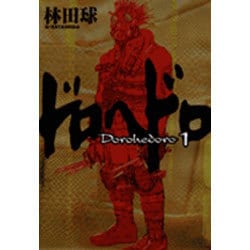 ヨドバシ.com - ドロヘドロ<１>(IKKI COMIX) [コミック] 通販【全品 