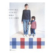 CHECK & STRIPE 布屋のてづくり案内 [単行本]
