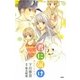 君に届け 明日になれば―小説オリジナルストーリー [単行本]