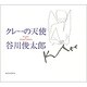 クレーの天使 [単行本]