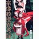 宗像教授異考録<７>(ビッグ コミックス) [コミック]