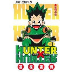 HUNTER×HUNTER 1(ジャンプコミックス) [コミック]