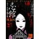 忌館―ホラー作家の棲む家(講談社文庫) [文庫]