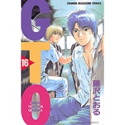 GTO 16－グレート・ティーチャー・オニヅカ（少年マガジンコミックス） [コミック]