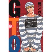 GTO 19－グレート・ティーチャー・オニヅカ（少年マガジンコミックス） [コミック]