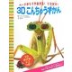ページからうきあがる!とびだす!3Dこんちゅうずかん [絵本]