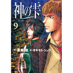 神の雫 9（モーニングKC） [コミック]