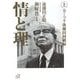 情と理〈上〉―カミソリ後藤田回顧録(講談社プラスアルファ文庫) [文庫]