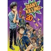 GIANT　KILLING（20）(モーニング　KC) [コミック]