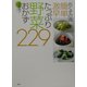 おくぞの流簡単・激早 たっぷり野菜おかず229 [単行本]