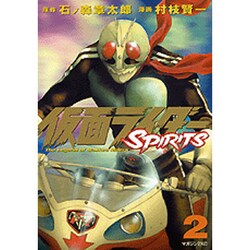 仮面ライダーSPIRITS（2）(マガジンZKC) [コミック]