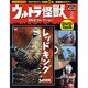 ウルトラ怪獣DVDコレクション 2（講談社シリーズMOOK） [ムックその他]