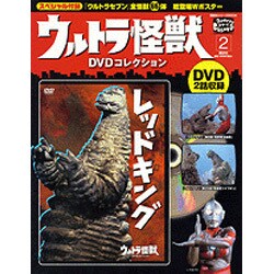 ウルトラ怪獣DVDコレクション 2（講談社シリーズMOOK） [ムックその他]