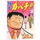 特上カバチ!!-カバチタレ2 30（モーニングKC） [コミック]